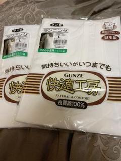 グンゼ 肌着 ランニングL×2枚