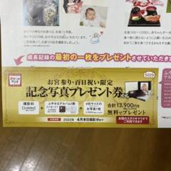 スタジオマリオ 記念写真 プレゼント券