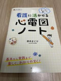 【断裁済み】看護関連書籍セット 81QeRuQWiNL.jpg
