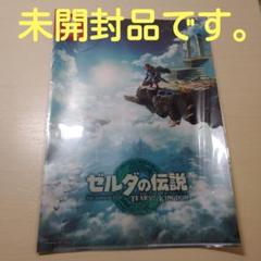 ゼルダの伝説 ティアーズ オブ ザ キングダム クリアファイル