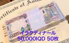 シンデレラ イラクディナール25000 4枚 楽天市場】【新品/新券】25,000イラクディナール紙幣×4枚連番