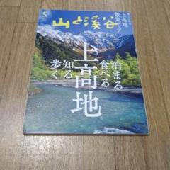 上高地 旅行ガイド