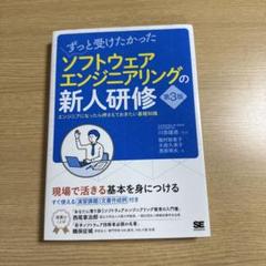 ずっと受けたかったソフトウェアエンジニアリングの新人研修 エンジニアになったら…
