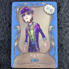 泥棒(クリーチャー・ピアソン)/　虚栄 メタル Identity　V　第五人格 泥棒(クリーチャー・ピアソン)/ 虚栄 メタル Identity V 第五