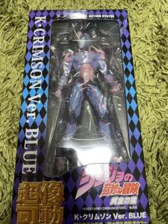 ジョジョ　超像可動　キングクリムゾン　Ver.BLUE