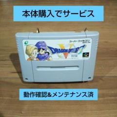 ドラゴンクエスト5