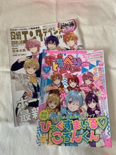 すとろべりーめもりー vol.5 &日経エンタテインメント!2021年10月号