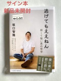 2025年最新】坂口智隆 サインの人気アイテム - メルカリ