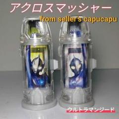 ☆BANDAI ウルトラマンジードアクロスマッシャー 限定 SPクリアラメカラー ☆BANDAI ウルトラマンジードアクロスマッシャー 限定 SP