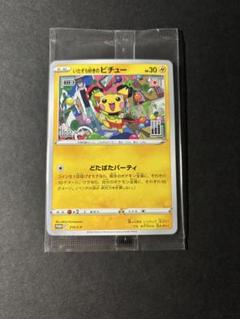 いたずら好きのピチュー：ポケモンカードゲーム×はじめしゃちょ
