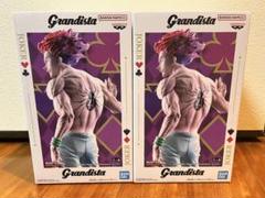 Grandista ヒソカ 2個セット