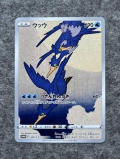 ウッウPSA10 PROMO S-Pプロモカード 226/S-P PSA10】ウッウ PROMO S-Pプロモカード 226/S-P