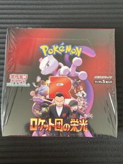 【ポケカ】ロケット団の栄光 シュリンク付き未開封ボックスNo.1