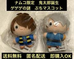 ナムコ限定 鬼太郎誕生 ゲゲゲの謎 ぷちマスコット 2種 - メルカリ
