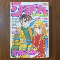 りぼん5月号 5大人気キャラ マスコット＋ストラップセット　非売品 りぼん5月号 5大人気キャラ マスコット＋ストラップセット