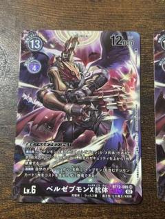 2025年最新】ベルゼブモンx抗体の人気アイテム - メルカリ