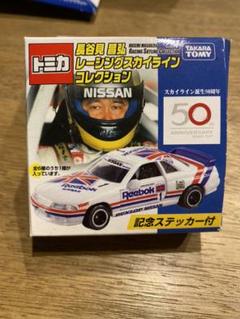 2025年最新】トミカ 長谷見 スカイラインの人気アイテム - メルカリ