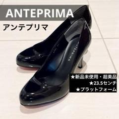 【未使用】アンテプリマ　パンプス22.5cm 楽天市場】アンテプリマ 中古（靴サイズ（cm）22.5）（パンプス