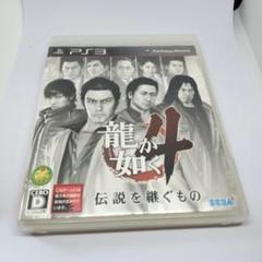 龍が如く4 伝説を継ぐもの PlayStation3 the Best