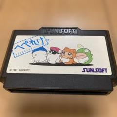 ファミコンソフト　へべれけ SUNSOFT 1991年製　まとめ値引きあり