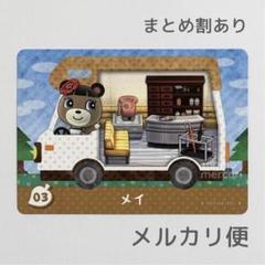 どうぶつの森　amiiboカード　メイ　1 どうぶつの森 amiiboカード メイ アミーボカード あつまれ