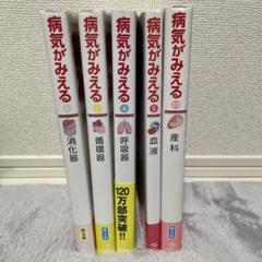 病気がみえる 5冊セット