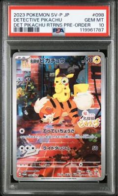 2025年最新】名探偵ピカチュウ プロモの人気アイテム - メルカリ