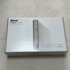 【お値下げ 新品未開封】Shark FlexStyle HD434 シルバー♡ Amazon | 【公式ストア限定】 Shark シャーク ドライヤー