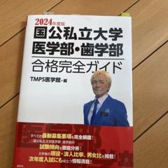 医学部 参考書セット 2025年版 私立医学部 2025年度 私立医学部入試問題と解答 16.愛知医科大学 | Pay ID