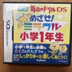 ニンテンドーDS めざせ！ミラクル小学1年生