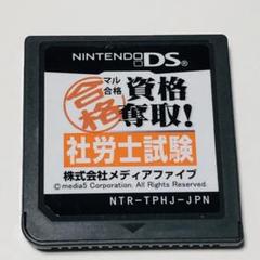 マル合格資格奪取!SPECIAL 社労士試験