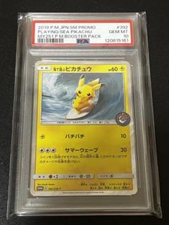 2025年最新】ピカチュウ sm-p psa10の人気アイテム - メルカリ