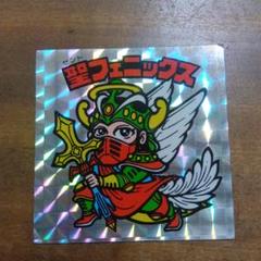 旧ビックリマン 聖フェニックス 初期懸賞版 プリズムサークル Amazon | 初期懸賞版 聖フェニックス(武装)裏青色 プリズム