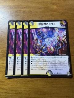 デュエルマスターズ 影世界のシクミ 虹ホイル - メルカリ