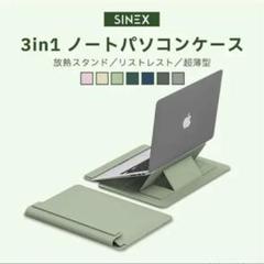 3in1 ノートパソコンケース スタンド ホワイト