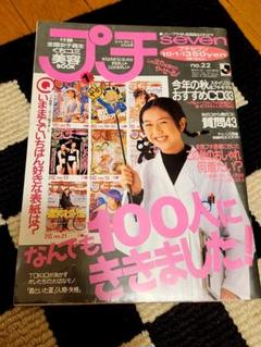 プチセブン　雑誌 複数号セット プチセブンおまとめセット 雑誌