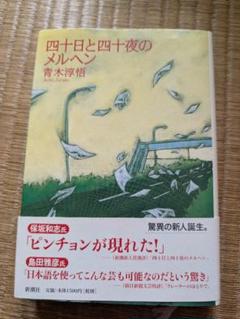 2025年最新】青木淳悟の人気アイテム - メルカリ