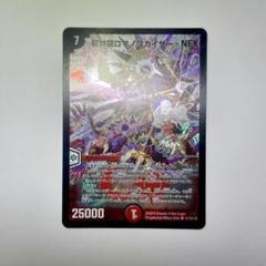 デュエルマスターズ　リースロマノフカイザーnexデッキ デュエルマスターズ ロマノフカイザーnex デッキレシピ詳細