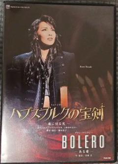 ハプスブルクの宝剣 BOLERO DVD