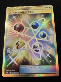 ポケモンカード エネルギーリサイクル UR