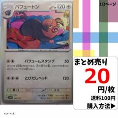 (残47) 1枚 パフュートン 122 SVM 20円×枚
