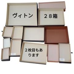 2025年最新】ルイヴィトン 空箱 まとめ売りの人気アイテム
