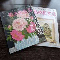 2025年最新】私の花生活の人気アイテム - メルカリ