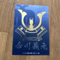 【非売品】 岡崎城 どうする家康 大河ドラマ館 御城印 山田裕貴 武将印 ① 2025年最新】大河ドラマ館 どうする家康の人気アイテム - メルカリ