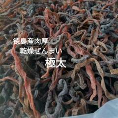 徳島産　肉厚乾燥ぜんまい　新物　極太 300g　　野菜　山菜ゼンマイ　令和7年 e76a9e6dac939bfa25146a92a592fa