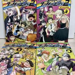 スーパーダンガンロンパ2さよなら絶望学園4コマkings