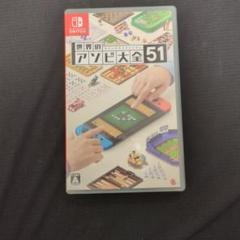 世界のアソビ大全51 Nintendo Switch