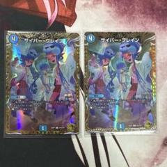 サイバー・ブレイン 金トレジャー 2枚 - メルカリ