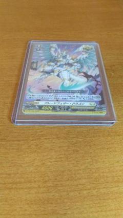 ヴァンガード ブレードフェザー・ドラゴン PR 1枚 白欠けキズありのサムネイル