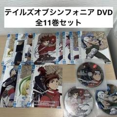 TALES OF SYMPHONIA テイルズオブシンフォニア DVD全巻セット